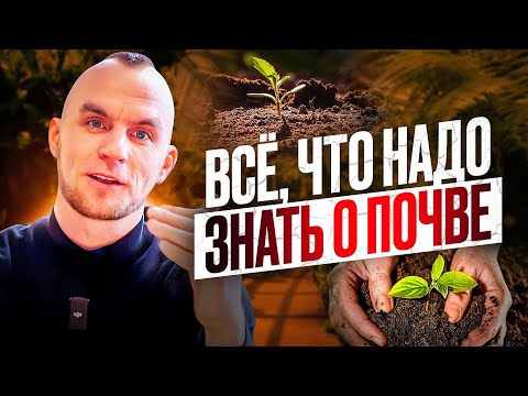 Видео: САМОЕ ВАЖНОЕ ПРО ПОЧВУ! КАК ПОВЫСИТЬ УРОЖАЙНОСТЬ И ВОССТАНОВИТЬ ПЛОДОРОДИЕ ЗЕМЕЛЬ