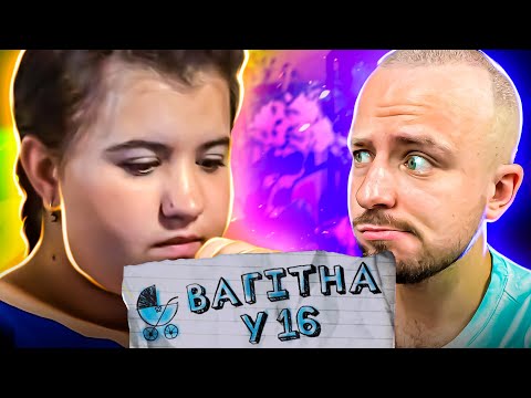 Видео: Вагітна в 16 ► Юля з Севастополя ► Так хотіла заміж, що аж залетіла