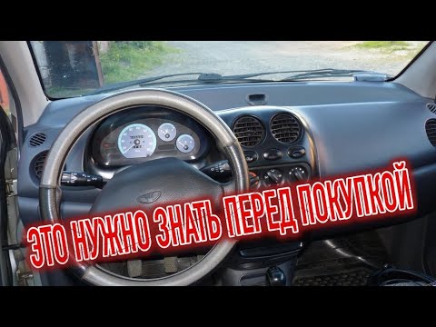 Видео: Почему я продал Дэу Матиз? Минусы б/у Daewoo Matiz с пробегом