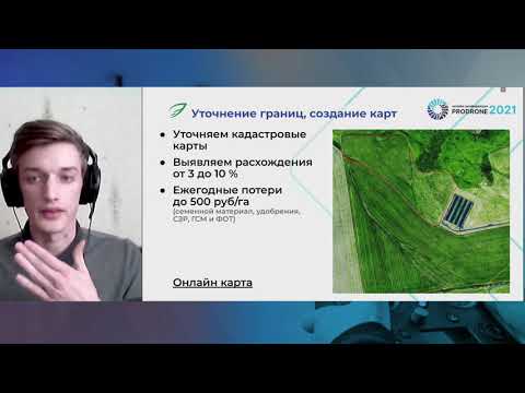Видео: Место БВС в "точном земледелии" ООО "ГеосАеро"