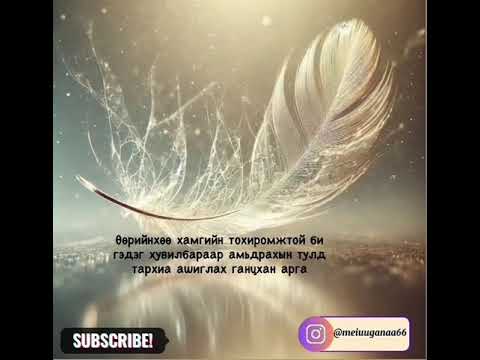 Видео: Хийж байгаа зүйлээ тууштай хийхийн тулд хэрэглэж болох маш амархан аргын тухай