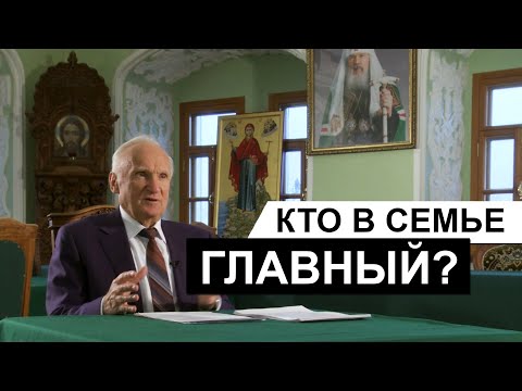 Видео: Кто в семье главный? (А.И. Осипов)