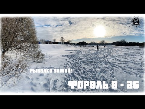 Видео: Зеленый Берег 2024, Зимняя рыбалка на Форель в Московской обл. Тест ледоруба Тонар и шурупаверта PIT