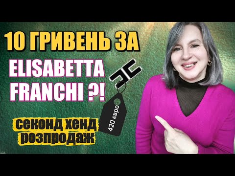 Видео: Секонд хенд/Накупила купу гарних речей на розпродажі!