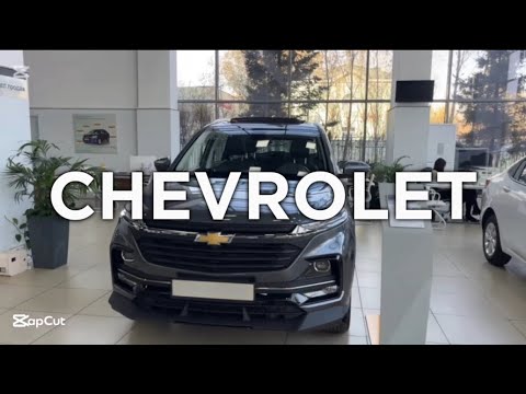 Видео: Подбор авто подписчику | 7-местный Chevrolet | Актуальные цены 