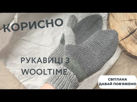 Видео: Рукавиці Спицями МК