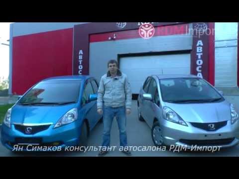 Видео: Сравнение Honda Fit 2010 1.3 л. против 1.5 л. от РДМ-Импорт