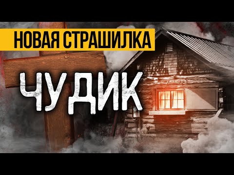 Видео: САМАЯ ЖУТКАЯ ИСТОРИЯ На Ночь, Которая Вас Потрясет и Не Оставит Равнодушным! Ужасы И Мистика.