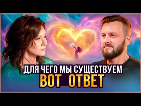 Видео: СМЫСЛ ЖИЗНИ – САМЫЙ ТОЧНЫЙ ОТВЕТ! Великая сила НАЙДЕНА | Лариса Замалаева