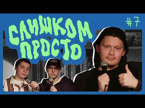 Видео: К чему приводит жизнь в Москве? — Слишком просто feat. Илья Афанасьев
