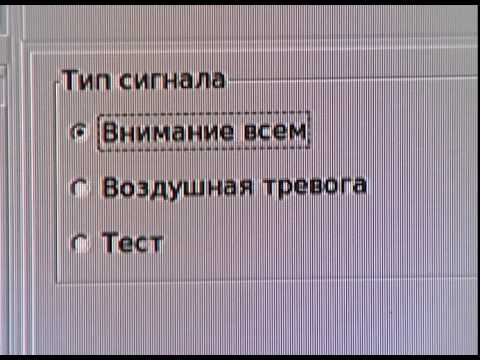 Видео: Проверка системы оповещения населения района