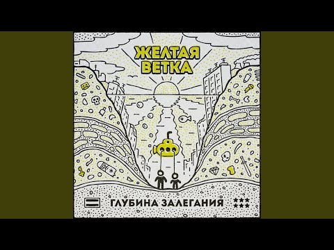 Видео: Закон о чистоте подземки (feat. Цокольный Этаж, Mastahp,...