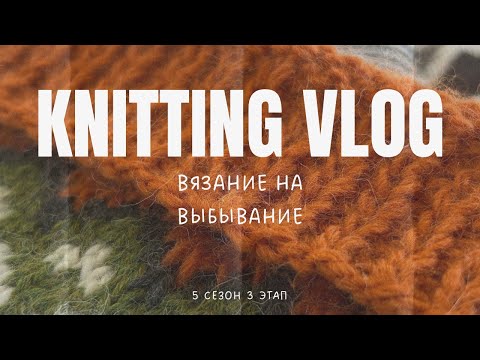 Видео: #внв_5 | Итоги 3 этапа