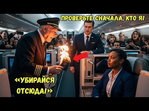 Видео: Пилот сжёг удостоверение личности чернокожей женщины затем побледнел, увидев её значок директора ФБР