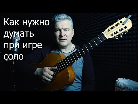 Видео: Как думать при игре соло на гитаре 2