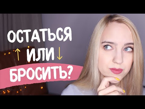 Видео: ЕСТЬ ПАРЕНЬ, НО НРАВИТСЯ ДРУГОЙ | Что делать?