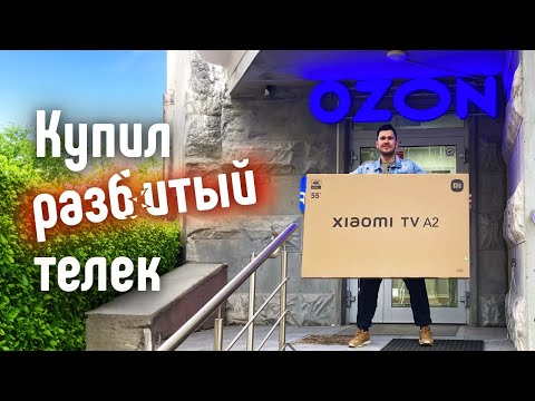 Видео: Купил разбитый телевизор на Ozon