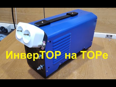 Видео: ИнверТОР на ТОРе