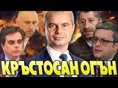 Видео: Костадин Костадинов УНИЩОЖИ американската АГЕНТУРА в публичен ДЕБАТ