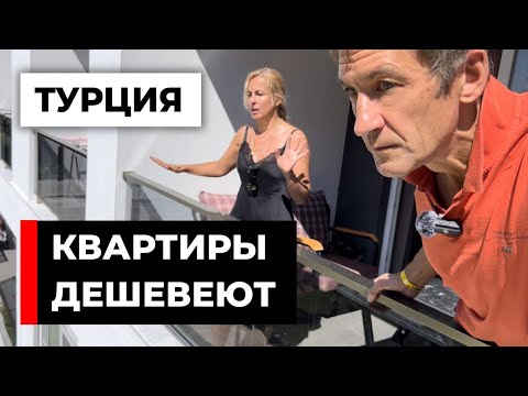 Видео: Падение рынка недвижимости Турции. Кемер - особый район  [18+]