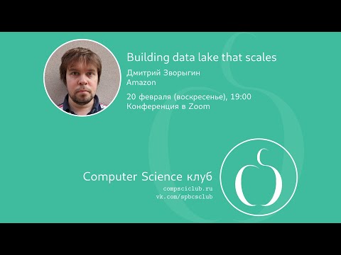 Видео: Building data lake that scales | Д. Зворыгин