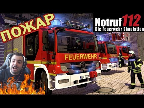 Видео: ПОЖАР Notruf 112 Emergency Call