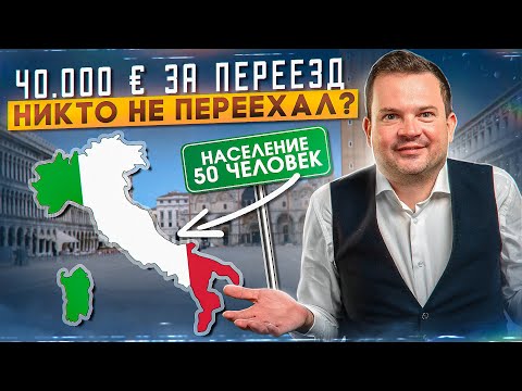 Видео: Как живет маленький городок Италии где платили за переезд