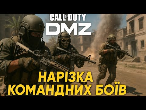 Видео: Епік фейли у всій красі та тащер Андрій 😏 #dmz #warzone #callofduty #warzoneclips