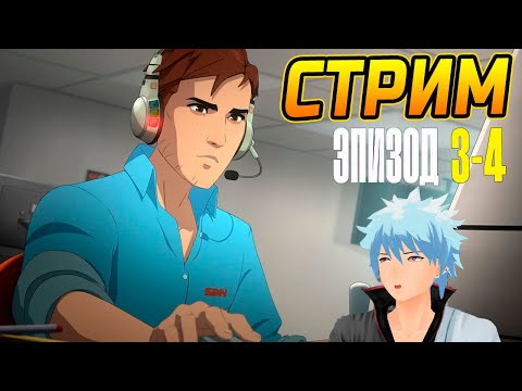 Видео: СМОЖЕШЬ ЛИ ТЫ СТАТЬ ГЕРОЕМ? | Dispatch Эпизоды 3-4