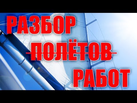 Видео: Разбор работ - 01 - Стив Ласмин