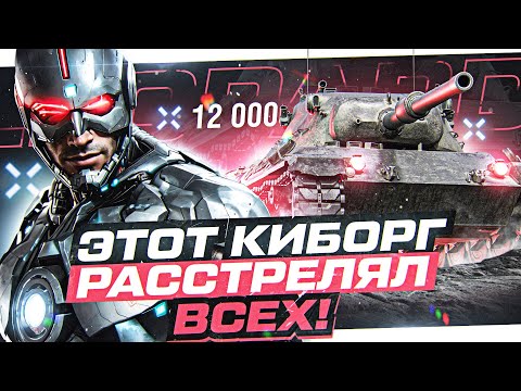 Видео: ЭТОТ КИБОРГ РАССТРЕЛЯЛ ВСЕХ 12.000 УРОНА на Leopard 1!