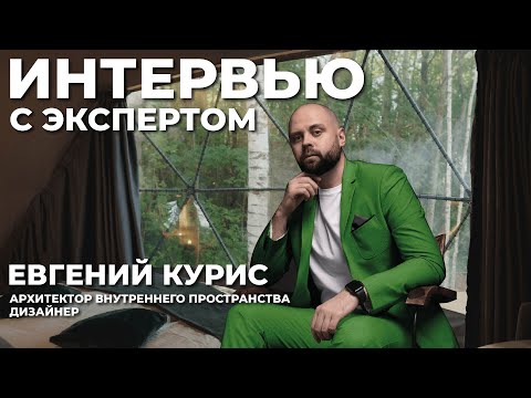 Видео: Как создать дизайн внутренних пространств в глэмпинге и не только ✅