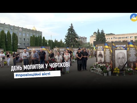 Видео: День молитви у Чорткові: місту виповнилося 502 роки