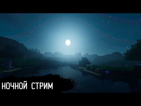 Видео: Строим остров! | Выживание на сервере HSMP4! |Ночной чил стрим | !HSMP