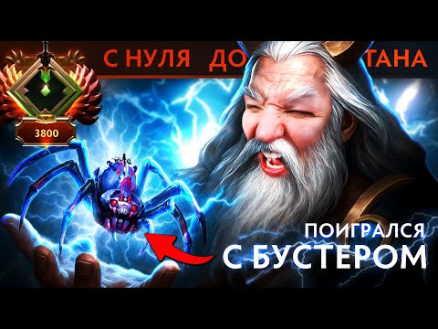 Видео: МОЛНИЕНОСНЫЙ БУСТ ММР! | Zeus 7.39 | Radikaifa