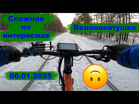 Видео: Велопокатушка без слов 06.01.2025