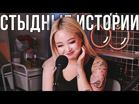 Видео: МОЁ УЖАСНОЕ СВИДАНИЕ! СТЫДНЫЕ ИСТОРИИ в Корее! Подкаст