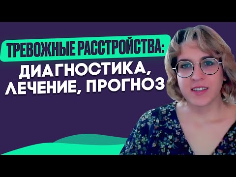 Видео: СПРАВИТЬСЯ С ТРЕВОГОЙ, С ПАНИЧЕСКОЙ АТАКОЙ. Психиатр Юля Губенко