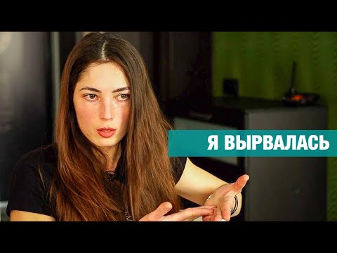 Видео: Я УШЛА ИЗ СЕКТЫ. К ним попадает один конкретный тип людей.