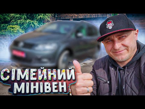 Видео: Найкращий сімейний мінівен. 7 місць, економний. ЩО обрати?