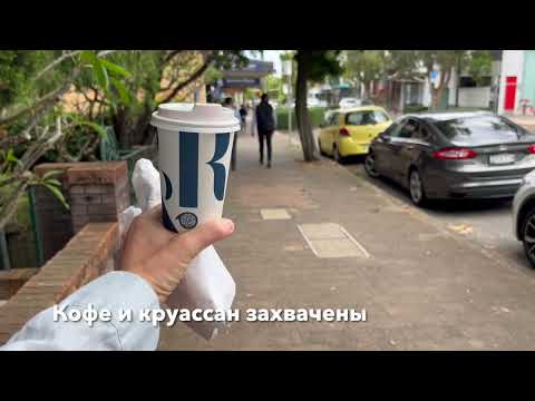 Видео: Тихий влог #3 | Северный Сидней