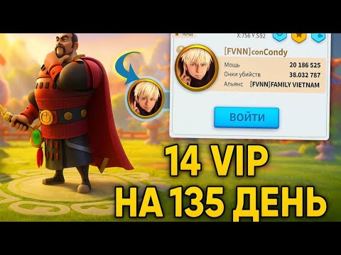 Видео: Открыл 14 VIP за 135 дней игры на новом аккаунте! Сколько потратил и что покупал?