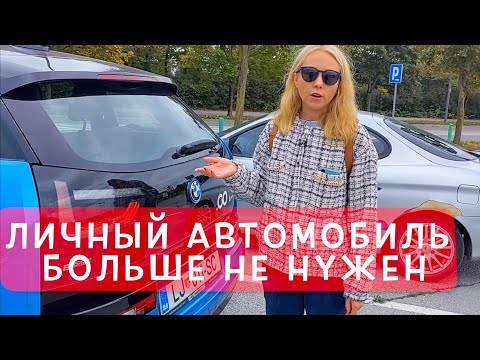 Видео: Не покупай автомобиль в 2022! Плюсы Минусы Car sharing. Отзыв электрокара Avant2Go в Словении.
