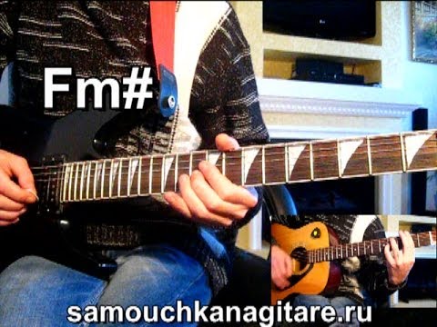 Видео: Виктор Цой - Группа крови Тональность ( Fm # ) Песни под гитару