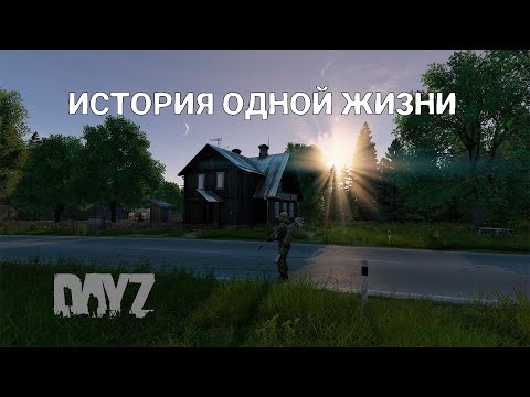 Видео: ОТНЯЛИ БАЗУ У ДОНАТЕРОВ | ОДНА ЖИЗНЬ В #DAYZ