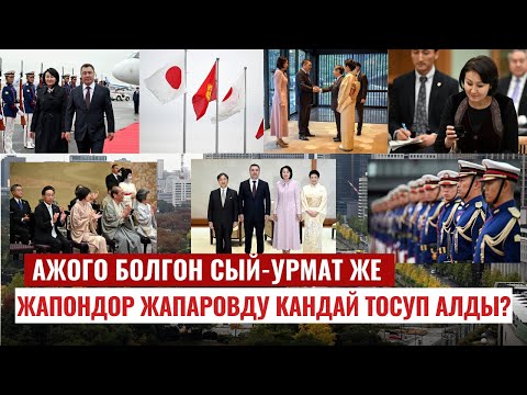 Видео: Жапондор Жапаровду кандай тосуп алды? | “Президент Жапаров” көрсөтүүсү