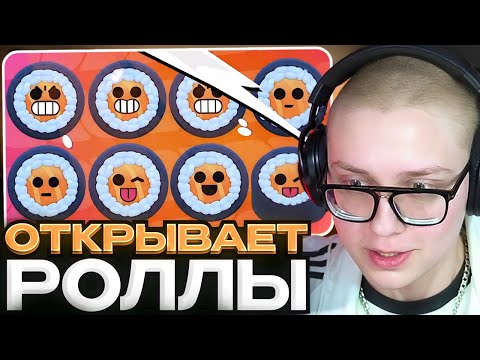 Видео: ДРЕЙК ОТКРЫВАЕТ РОЛЛЫ В БРАВЛ СТАРС