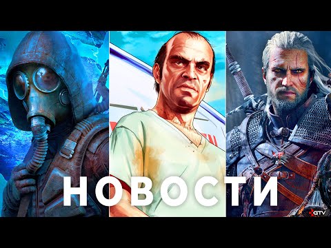 Видео: GTA 6, Mafia 4, STALKER 2, The Witcher, Фиаско Microsoft, God of War, TLoU Remake, Modern Warfare 2