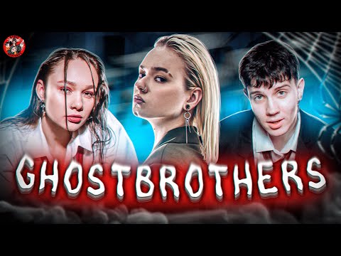 Видео: ГОСТ БРАЗЕРС / СКОЛЬКО КВЕСТОВ МЫ ВЫДЕРЖИМ?