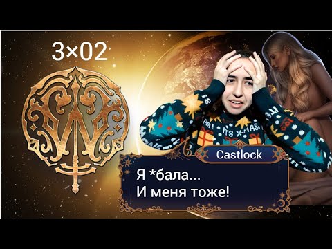 Видео: ШАХМАТЫ - НЕ МОЁ. Ловчая Времени: 3×02 (ветка с Веспер).